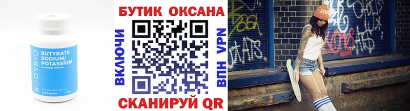 БУТИРАТ вода  закладки  Мураши 