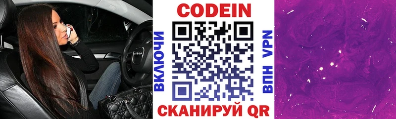 Кодеиновый сироп Lean Purple Drank  Мураши 